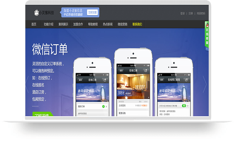 分销官网系统